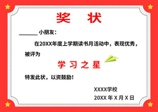 小学生学习奖状