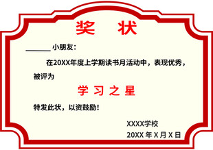 小学生学习之星奖状