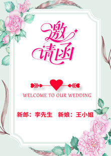 婚礼邀请函设计