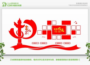 党员风采党建照片墙