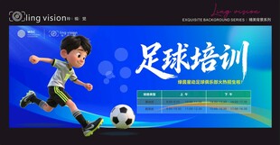 儿童足球宣传海报