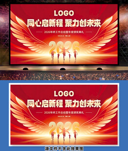 2026马年晚会海报展板背景墙