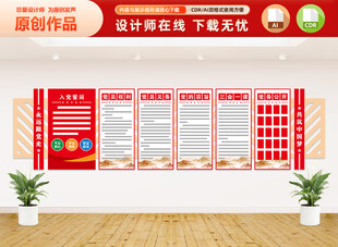 党员权利义务文化墙