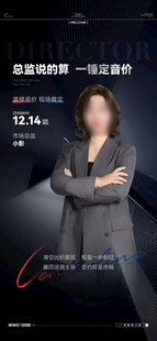 总经理 人物海报