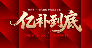 活动 红色 主画面