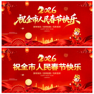 祝全市人民春节快乐