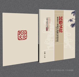 民俗封面