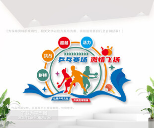 乒乓球训练室文化墙