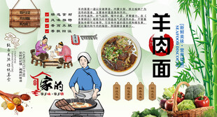 羊肉面背景墙