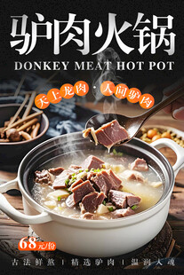 驴肉火锅 