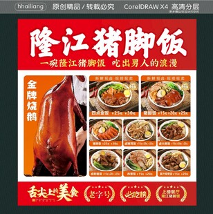 隆江猪脚饭灯箱