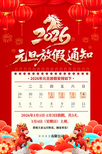 2026年元旦放假通知
