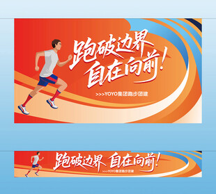 跑步团建主视觉横幅