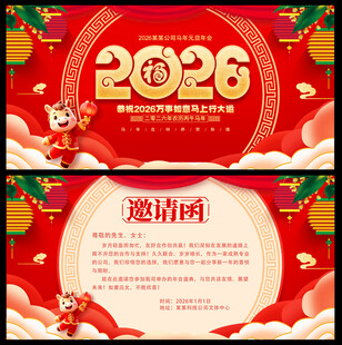 2026马年年会邀请函