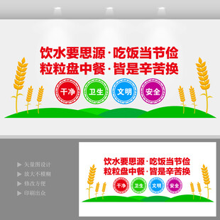 食堂文化墙