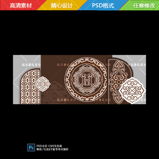 棕色蒙古婚礼舞台背景