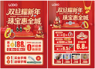 圣诞元旦珠宝 新年珠宝单页