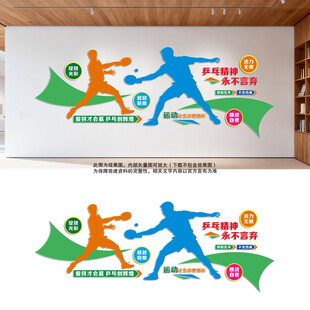 乒乓运动精神体育文化墙