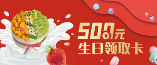 500元生日嗨购卡促销海报