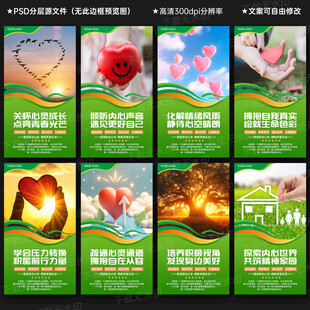 心理咨询教室展板