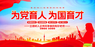 为党育人为国育才