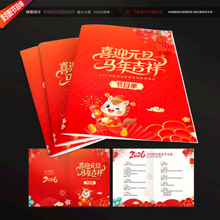 元旦晚会节目单