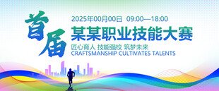 全国职业院校技能大赛