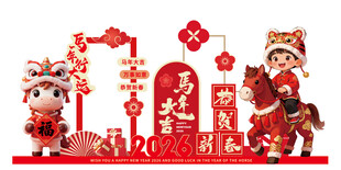 新年摆台 喜庆 贺岁 马年 