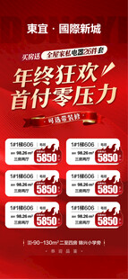 年终狂欢首付零压力特惠一口价