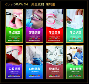 口腔海报 齿科挂画
