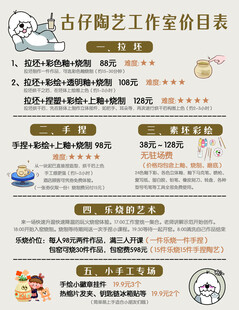 陶艺工作室价目表