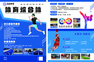 体育综合体宣传页展示