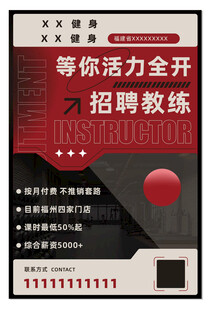 健身房招聘海报