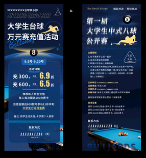 中式黑八台球比赛海报