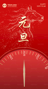 元旦 马年