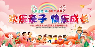 幼儿园亲子运动会