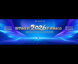 2026企年会舞台背景