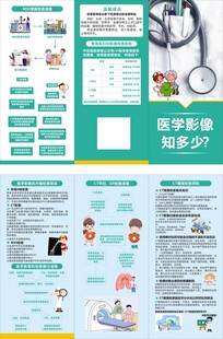 医学影像检查科普