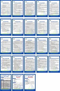 建筑工地岗位职责