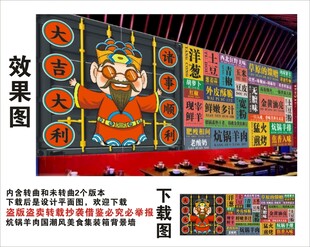 国潮炕锅羊肉财神爷集装箱背景墙