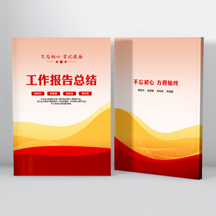 工作报告封面