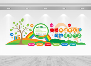 关爱未成年人文化墙