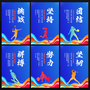 蓝色运动展板