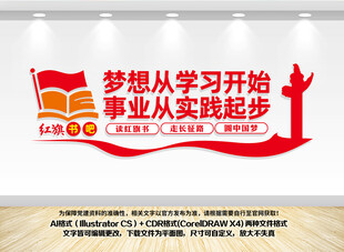 红旗书吧党建书屋文化墙