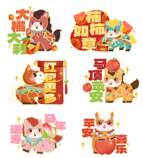 马年新春2026手举牌