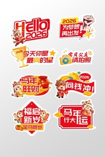 创意马年行大运马年祝福语手举牌