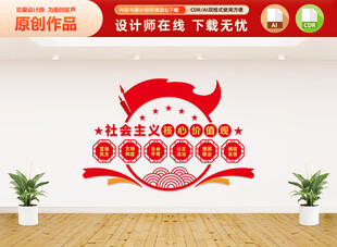 社会主义核心价值观文化墙