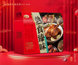 熟食包装 卤味礼盒
