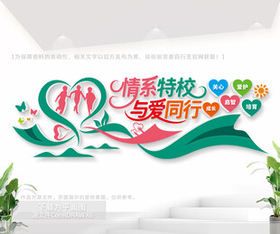 情系特校与爱同行