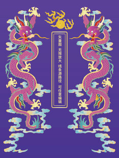 紫气东来升龙标签彩龙故宫龙包装